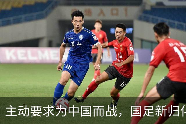 主动要求为中国而战，国足新归化曝光，31岁，中场，归化费用超千万